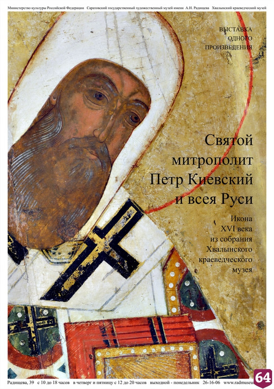 В саратовском музее покажут уникальную икону XVI века