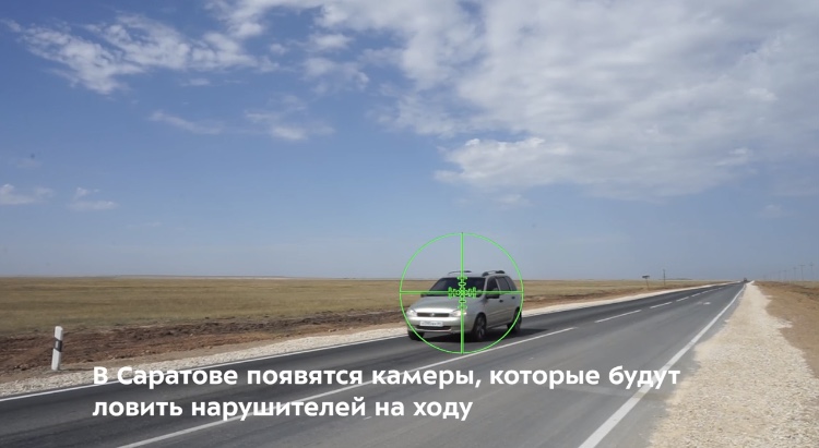 На саратовских дорогах камеры будут ловить нарушителей на ходу 