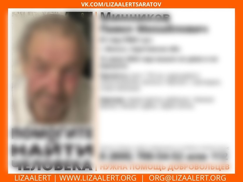 Найден пропавший в Саратовской области мужчина в белых туфлях 