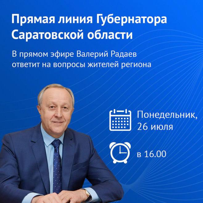 На прямую линию губернатора за сутки поступило 300 вопросов