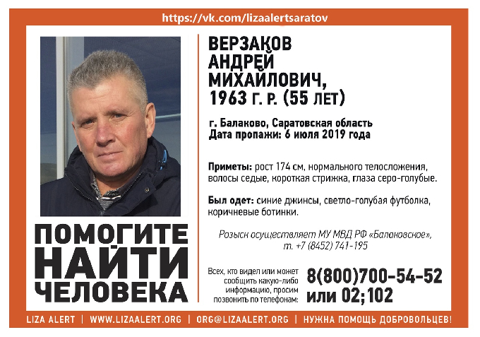 В Балакове пропал без вести 55-летний мужчина