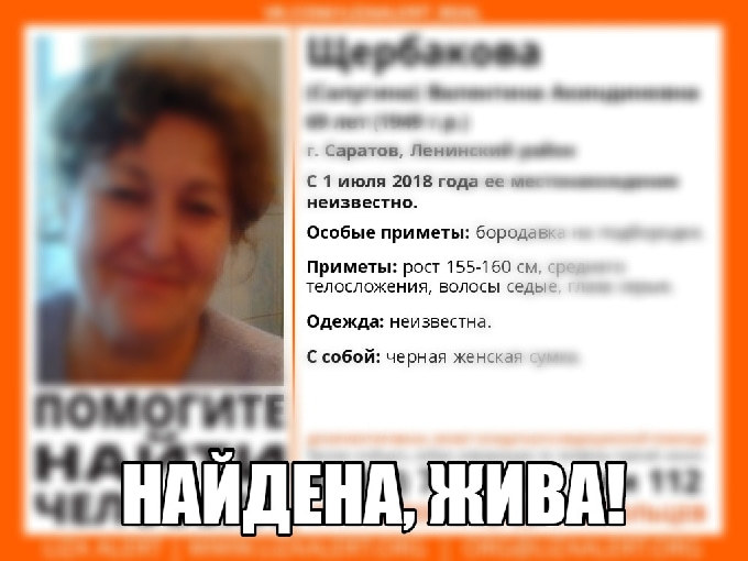 Пропавшая в Саратове дезориентированная женщина найдена