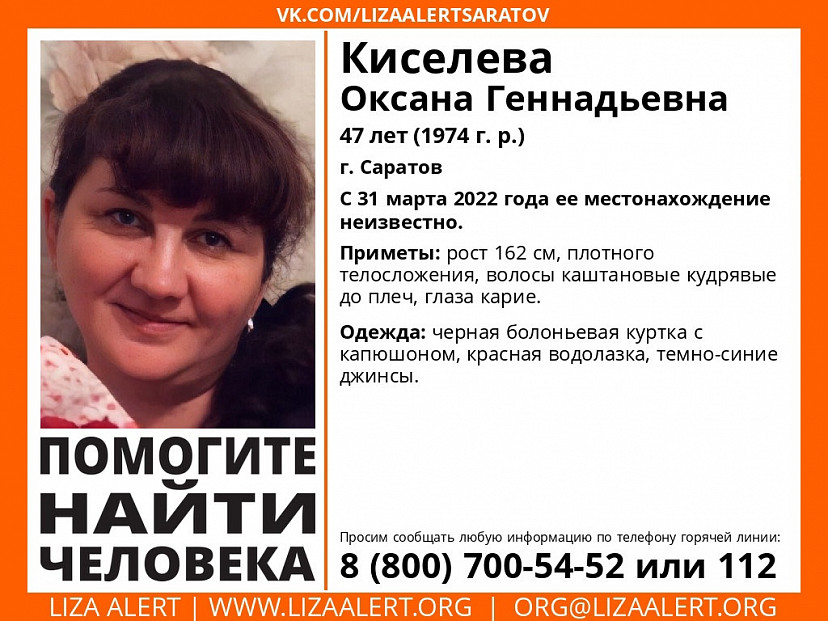 Пропавшую в марте жительницу Саратова нашли живой