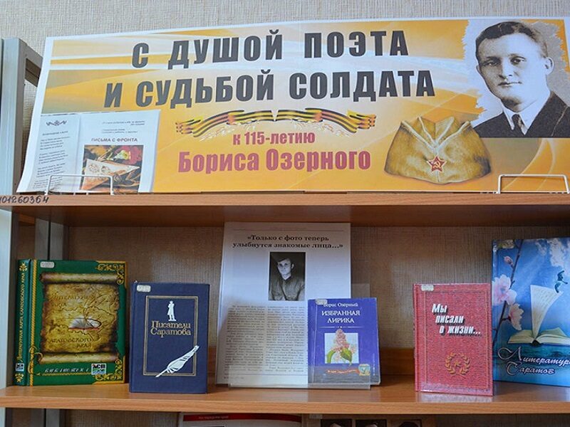В Саратове открылась выставка к 115-летию поэта-фронтовика