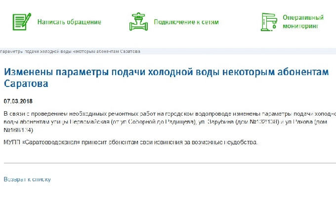 В центре Саратова на неопределенный срок ограничили подачу воды в дома