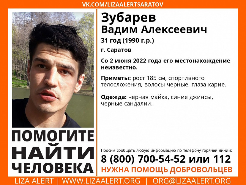 Прекращены поиски пропавшего в начале июня жителя Саратова