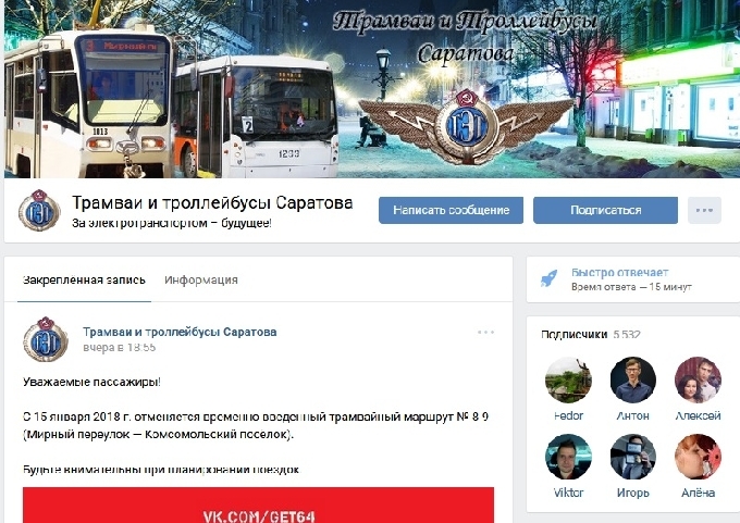 В Саратове закрыт трамвайный маршрут 