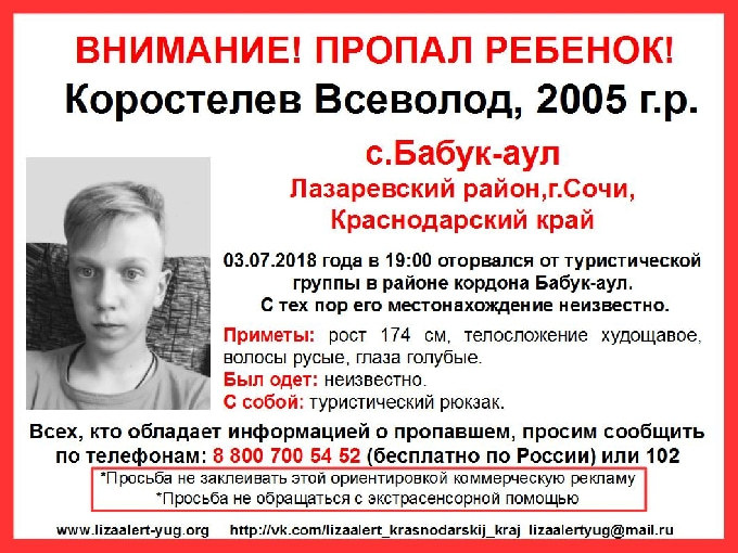 Волонтеры разыскивают пропавшего без вести 13-летнего подростка 
