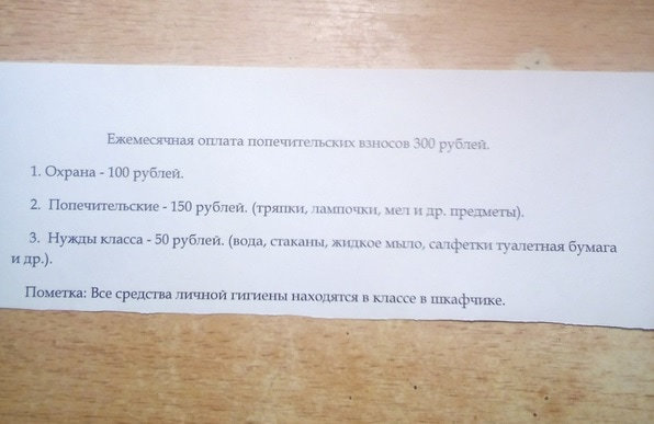 Родителей возмутили попечительские поборы в саратовской школе