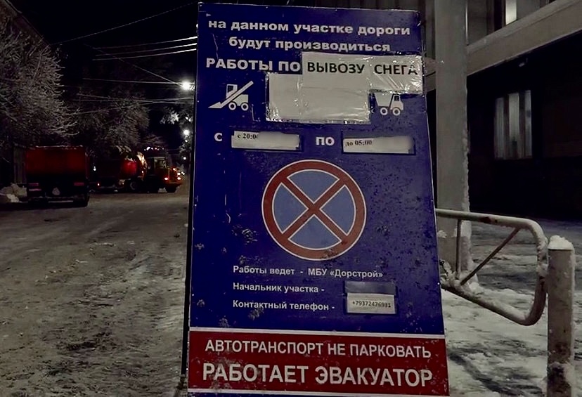 В Саратове для уборки снега перекроют четыре улицы