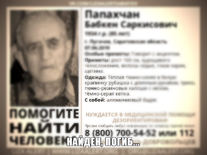 Пропавший месяц назад саратовец найден мертвым