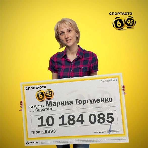 Жительница Саратовской области выиграла в лотерею 10 миллионов рублей