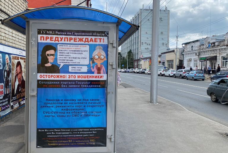 Пенсионерка из Саратова поверила в компенсацию и отдала аферистам почти 400 тысяч 