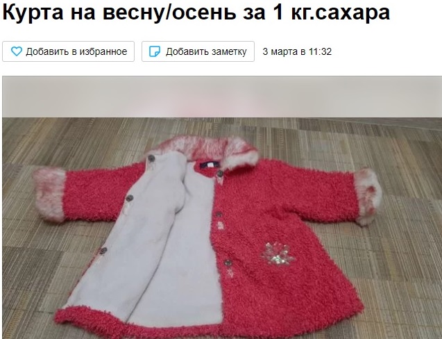 В Саратове детские вещи меняют на сахар и гречку