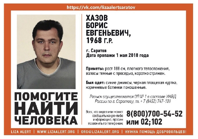 В Саратове разыскивают 50-летнего Бориса Хазова