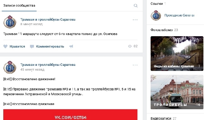 В Саратове сократили маршрут трамвая № 11