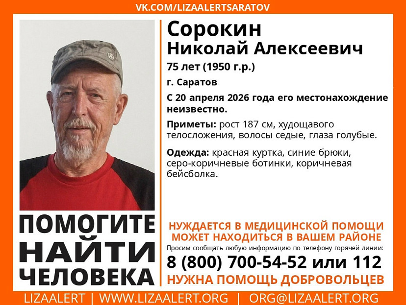 Пропавшего в Саратове пенсионера в красной куртке нашли живым