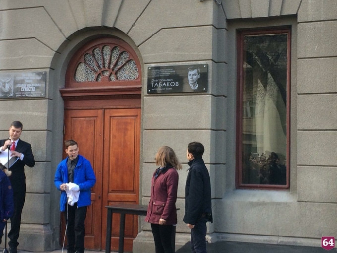 В Саратове открыли памятную доску Олегу Табакову
