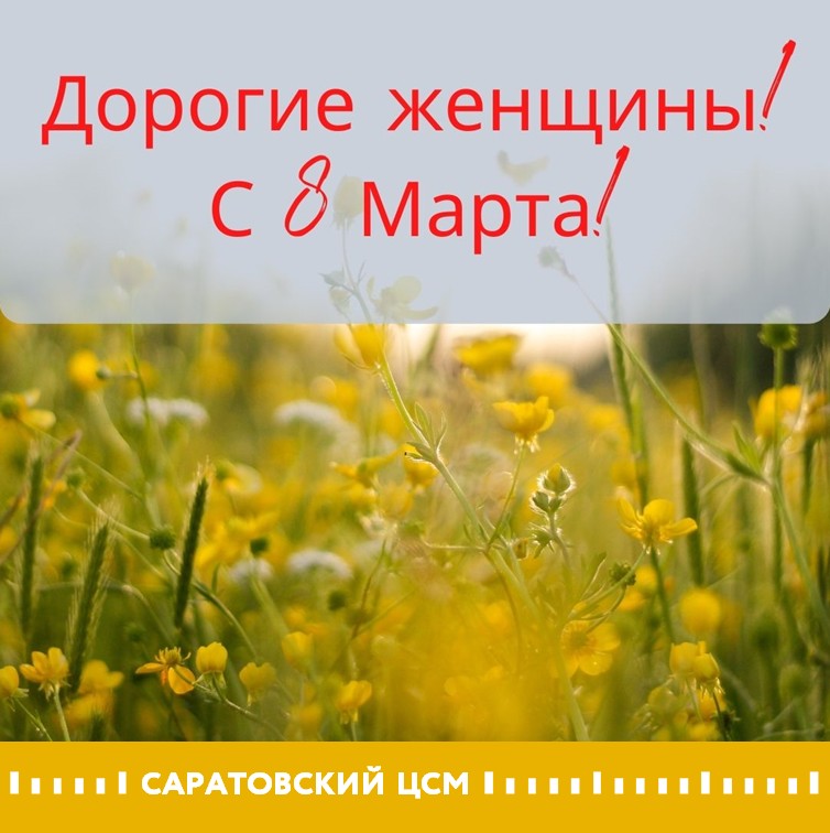 Директор ЦСМ поздравил женщин с наступающим праздником