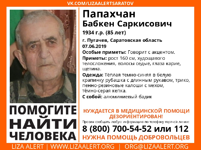 В Пугачеве пропал без вести престарелый мужчина