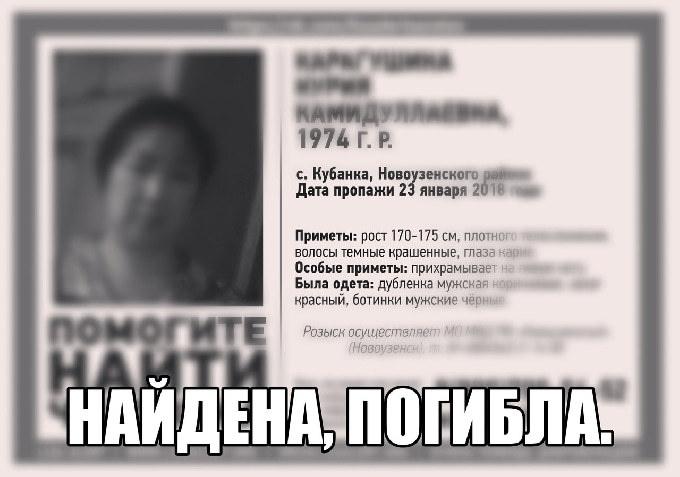 Пропавшая Нурия Карагушина найдена мертвой 