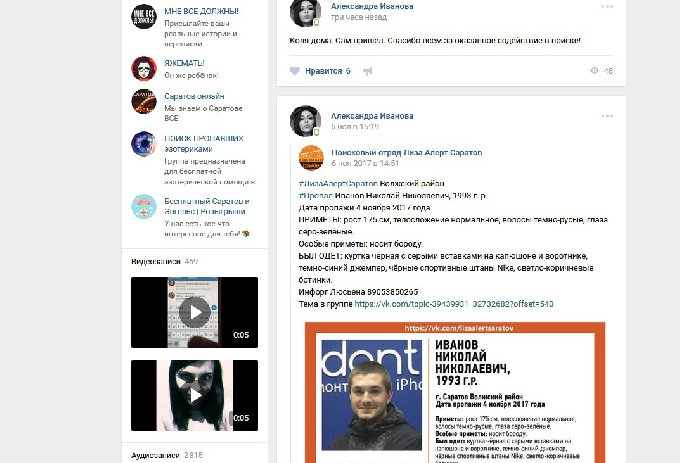 Объявленный в розыск 24-летний саратовец сам вернулся домой 