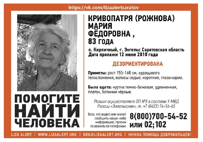 В Энгельсе в День России пропала дезориентированная женщина
