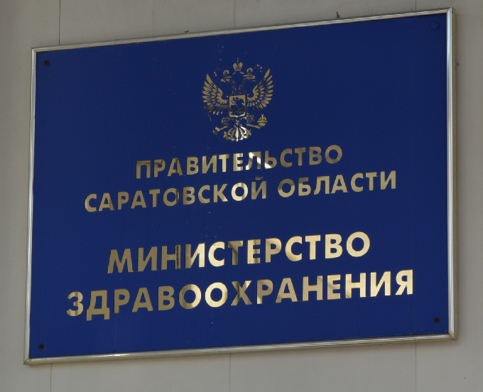 Саратовская область вошла в топ-10 России в вопросах здравоохранения