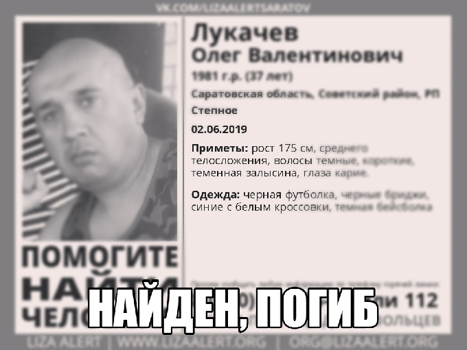 Пропавший в начале июня Олег Лукачев найден мертвым