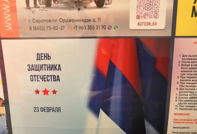 Жителей Саратова с 23 февраля поздравили сербским флагом