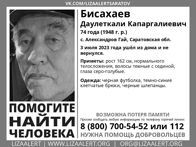 Пропавшего под Саратовом пенсионера в шлепанцах нашли мертвым