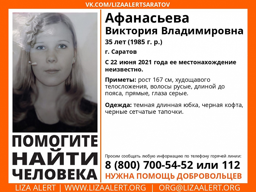 Прекращены поиски пропавшей в Саратове 35-летней женщины
