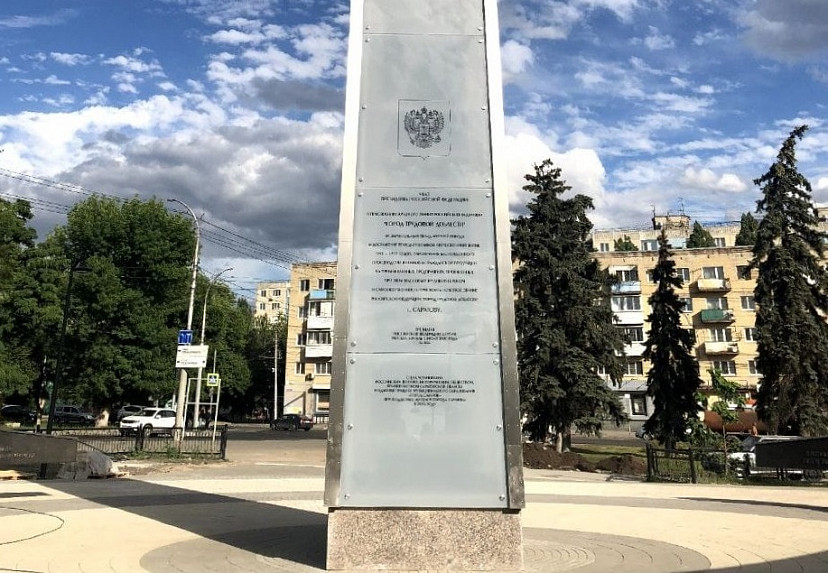 В Саратове предлагают учредить День трудовой доблести 