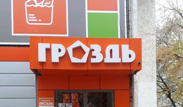 На пожаре в саратовском супермаркете пострадал мужчина