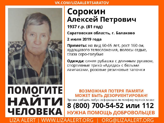 Пропавший без вести балаковец погиб