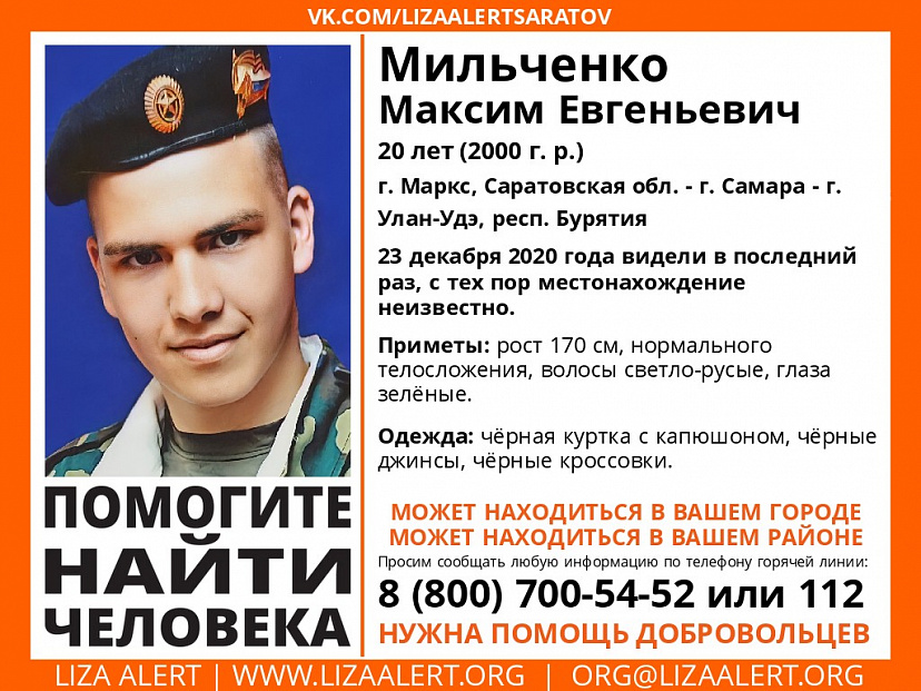 Пропавшего без вести 20-летнего Максима Мильченко нашли живым