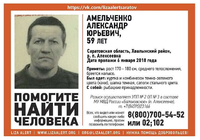 В Саратовской области разыскивают мужчину с рыбацкими принадлежностями