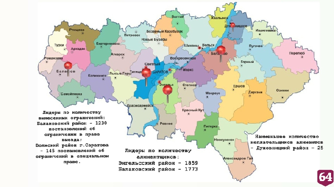 Саратовские приставы составили алиментную карту региона 