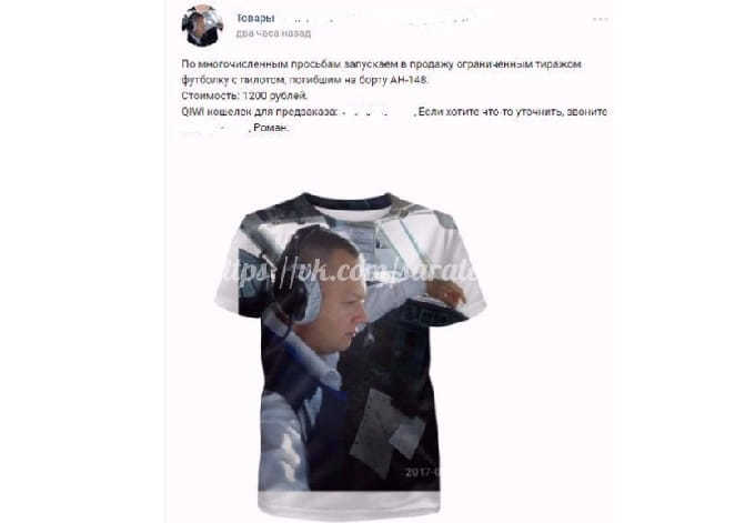 В интернете появились леггинсы с фотографией погибшей саратовской стюардессы 