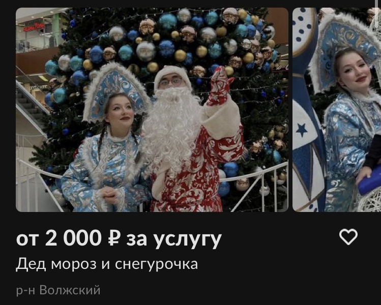 Саратовские Деды Морозы озвучили стоимость новогодних поздравлений
