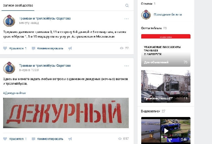 В утренний час пик в центре Саратова остановились троллейбусы и трамваи 