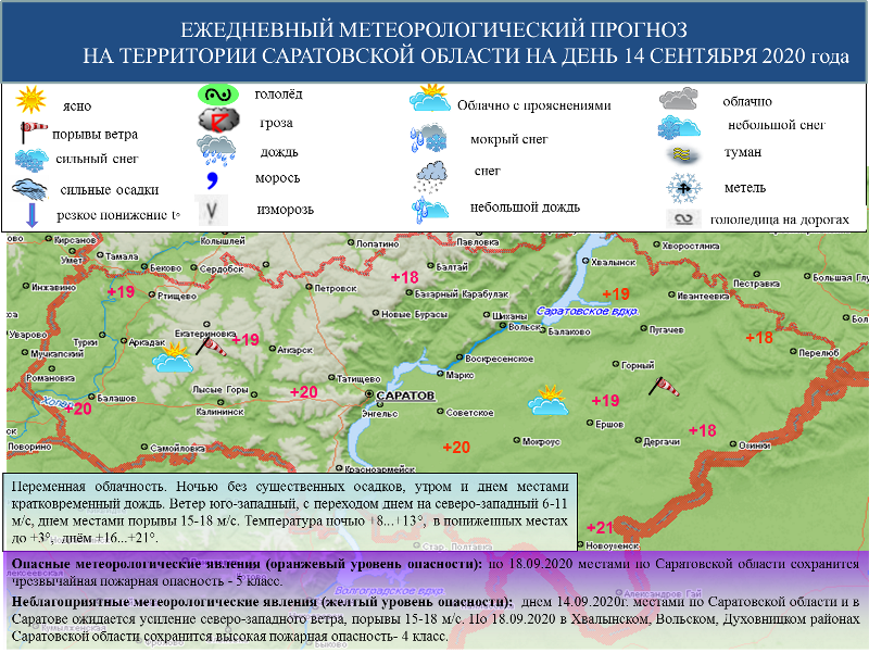 В Саратовскую область придут дожди и похолодание