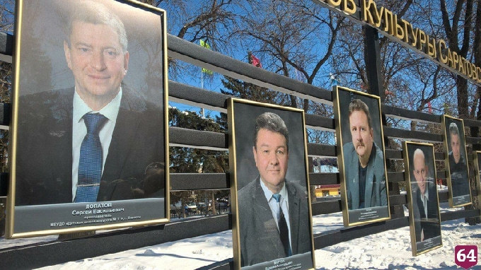 В Саратове открыли Доску почёта работников культуры 
