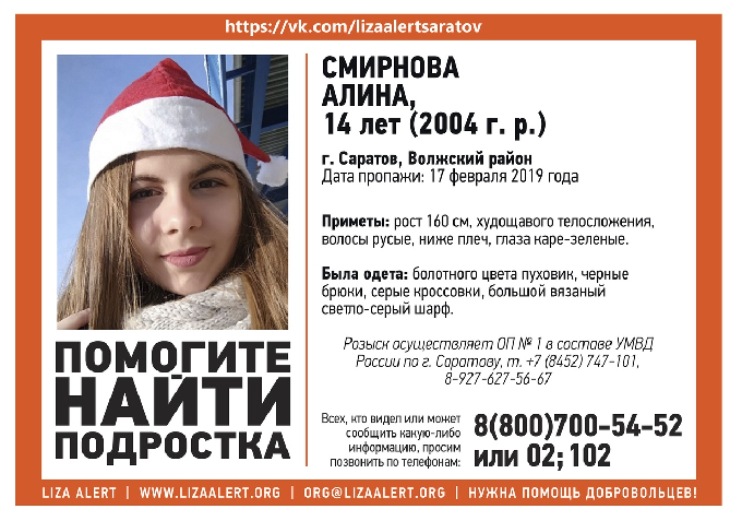 Пропавшую школьницу нашли гуляющей по Саратову