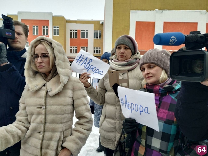 В Саратове стартовала акция в защиту школы «Аврора»