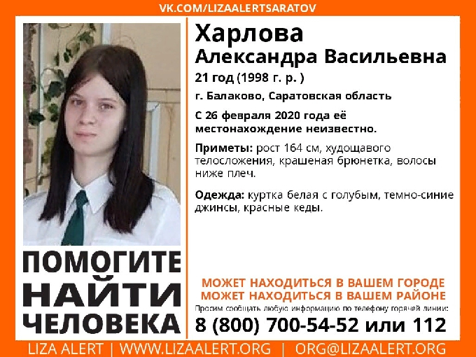 Волонтеры присоединились к поиску пропавшей без вести девушки
