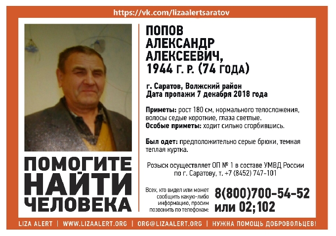В Саратове разыскивают сгорбившегося мужчину 