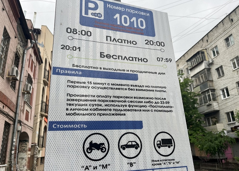 В Саратове отменили плату за парковки