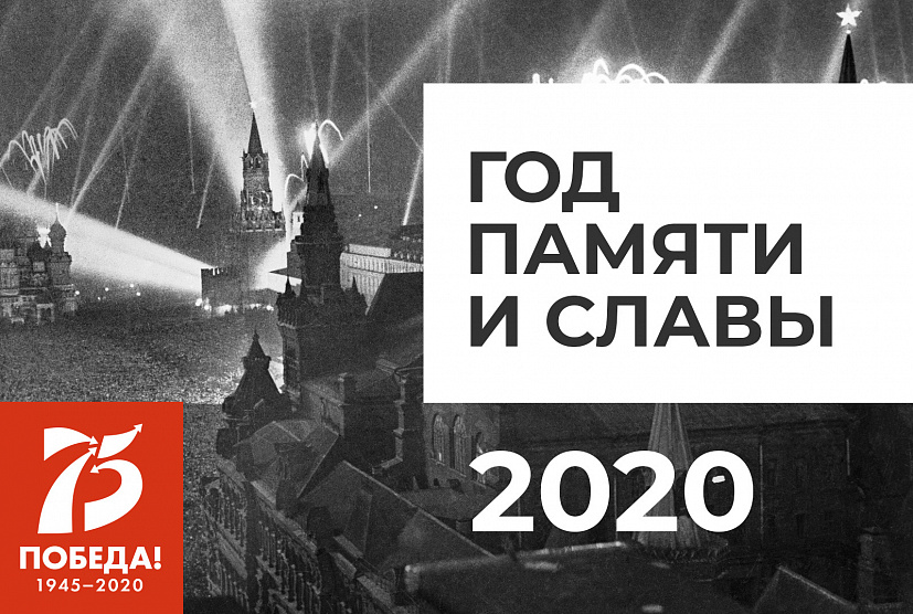 Год памяти и славы: 31 августа в истории