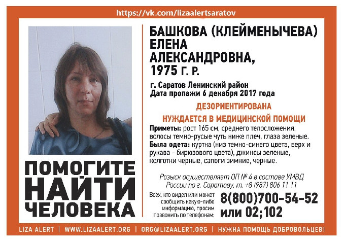 В Саратове разыскивают женщину со шрамом на губе